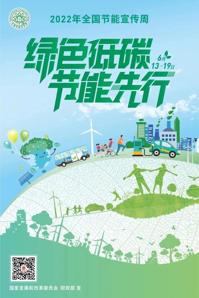 全國(guó)節(jié)能宣傳周，這些低碳節(jié)能小知識(shí)學(xué)起來(lái)