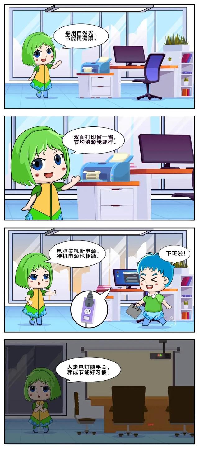 全國(guó)節(jié)能宣傳周，這些低碳節(jié)能小知識(shí)學(xué)起來(lái)