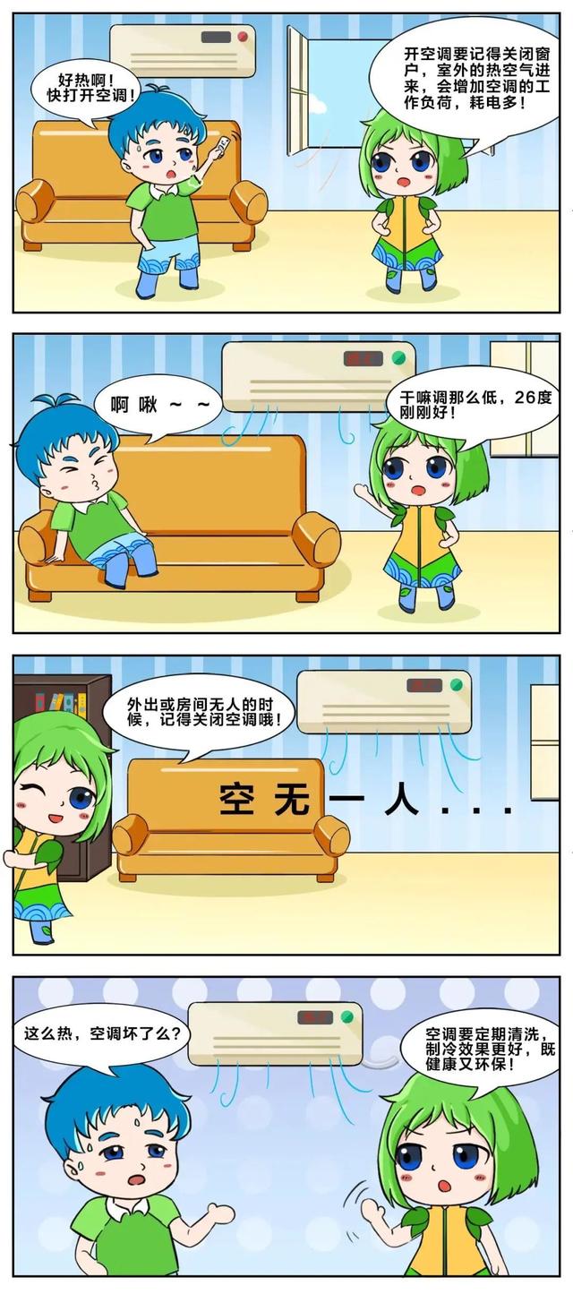 全國(guó)節(jié)能宣傳周，這些低碳節(jié)能小知識(shí)學(xué)起來(lái)